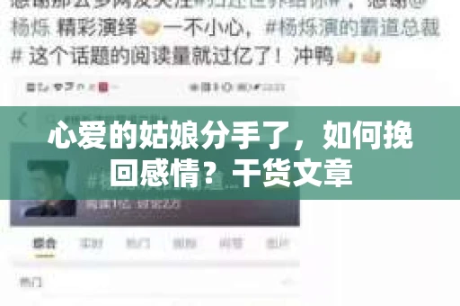 心爱的姑娘分手了,如何挽回感情?干货文章 心爱的姑娘分手了,如何挽回感情?干货文章